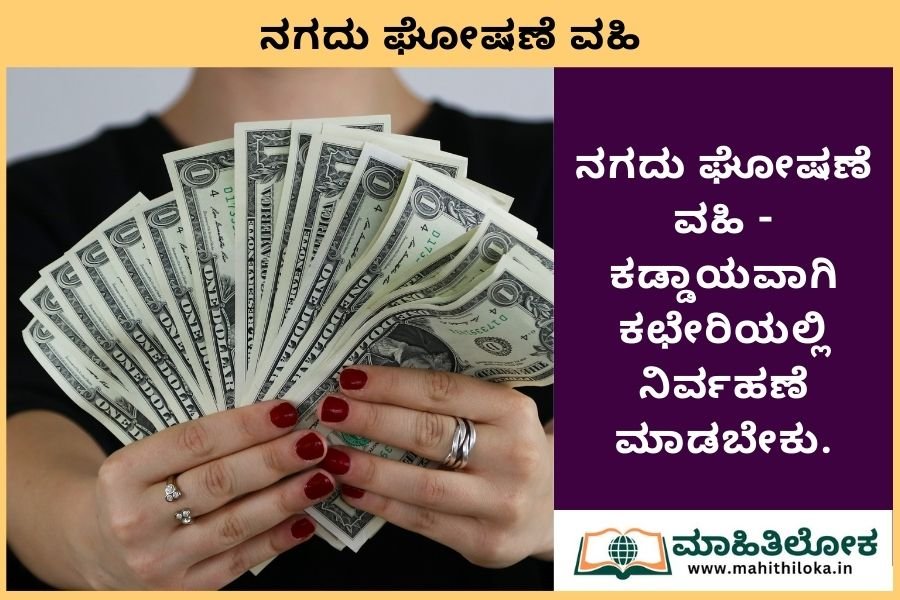 ನಗದು ಘೋಷಣೆ ವಹಿ - Cash Register
